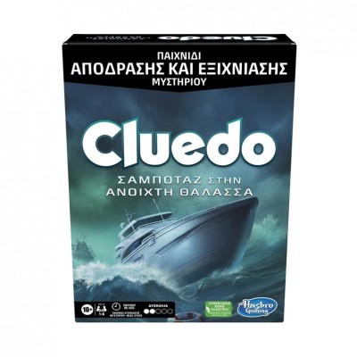 Cluedo Σαμποταζ Στην Ανοιχτή Θάλασσα