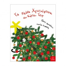 Τα πρώτα Χριστούγεννα του Κάπτεν Τζιμ Τα πρώτα Χριστούγεννα του Κάπτεν Τζιμ