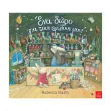 Ένα δώρο για τους φίλους μου! Ένα δώρο για τους φίλους μου!