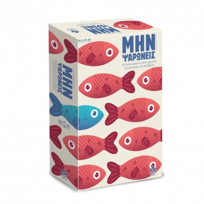 Μην Ψαρώνεις