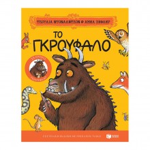 Το Γκρούφαλο Επετειακή έκδοση “25 χρόνια Γκρούφαλο”