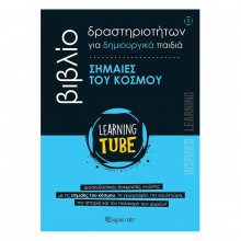 Learning Tube Οι Σημαίες Του Κόσμου - Βιβλίο Δραστηριοτήτων Learning Tube Οι Σημαίες Του Κόσμου - Βιβλίο Δραστηριοτήτων