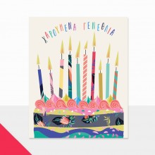 Ευχετήρια Κάρτα Χαρούμενα Γενέθλια Τούρτα