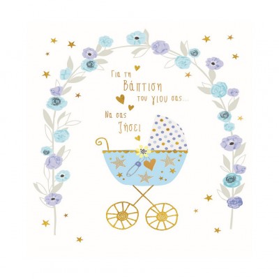 Ευχετήρια Κάρτα Βάπτισης Καρότσι Μπλε