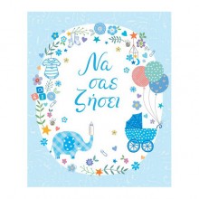 Ευχετήρια Κάρτα Γέννηση Μπαλόνια Μπλε