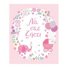 Ευχετήρια Κάρτα Γέννηση Μπαλόνια Ροζ