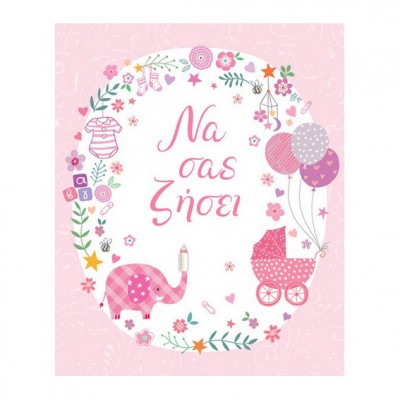 Ευχετήρια Κάρτα Γέννηση Μπαλόνια Ροζ