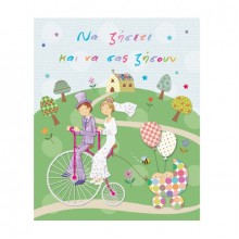 Ευχετήρια Κάρτα Γάμου & Βάπτισης Διδύμων Ζευγάρι Με Ποδήλατο