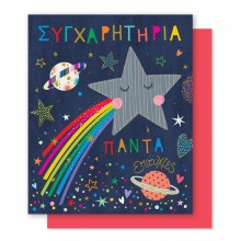 Ευχετήρια Κάρτα Συγχαρητήρια Αστέρια & Πλανήτες