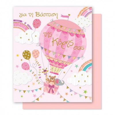 Ευχετήρια Κάρτα Βάπτισης Αερόστατο Με Μπαλόνια Ροζ