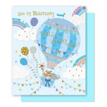 Ευχετήρια Κάρτα Βάπτισης Αερόστατο Με Μπαλόνια Μπλε