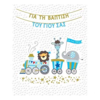 Ευχετήρια Κάρτα Βάπτισης Τρενάκι Μπλε