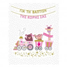 Ευχετήρια Κάρτα Βάπτισης Τρενάκι Ροζ