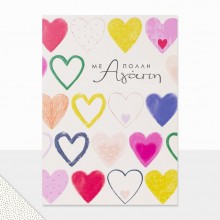 Ευχετήρια Κάρτα Καρδιές Με Πολλή Αγάπη