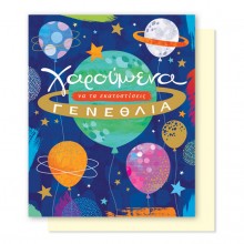 Ευχετήρια Κάρτα Χαρούμενα Γενέθλια Μπαλόνια Στο Διάστημα