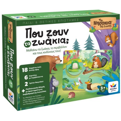 Τα Νησάκια Της Γνώσης - Που Ζουν Τα Ζωάκια;