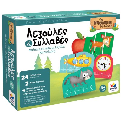 Τα Νησάκια Της Γνώσης - Λεξούλες & Συλλαβές