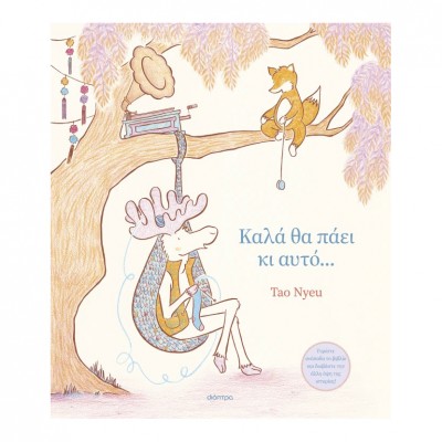 Καλά θα πάει κι αυτό...